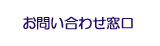 株式会社杉徳へのお問い合わせ